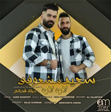 سعید مشعوفی لاره لاره